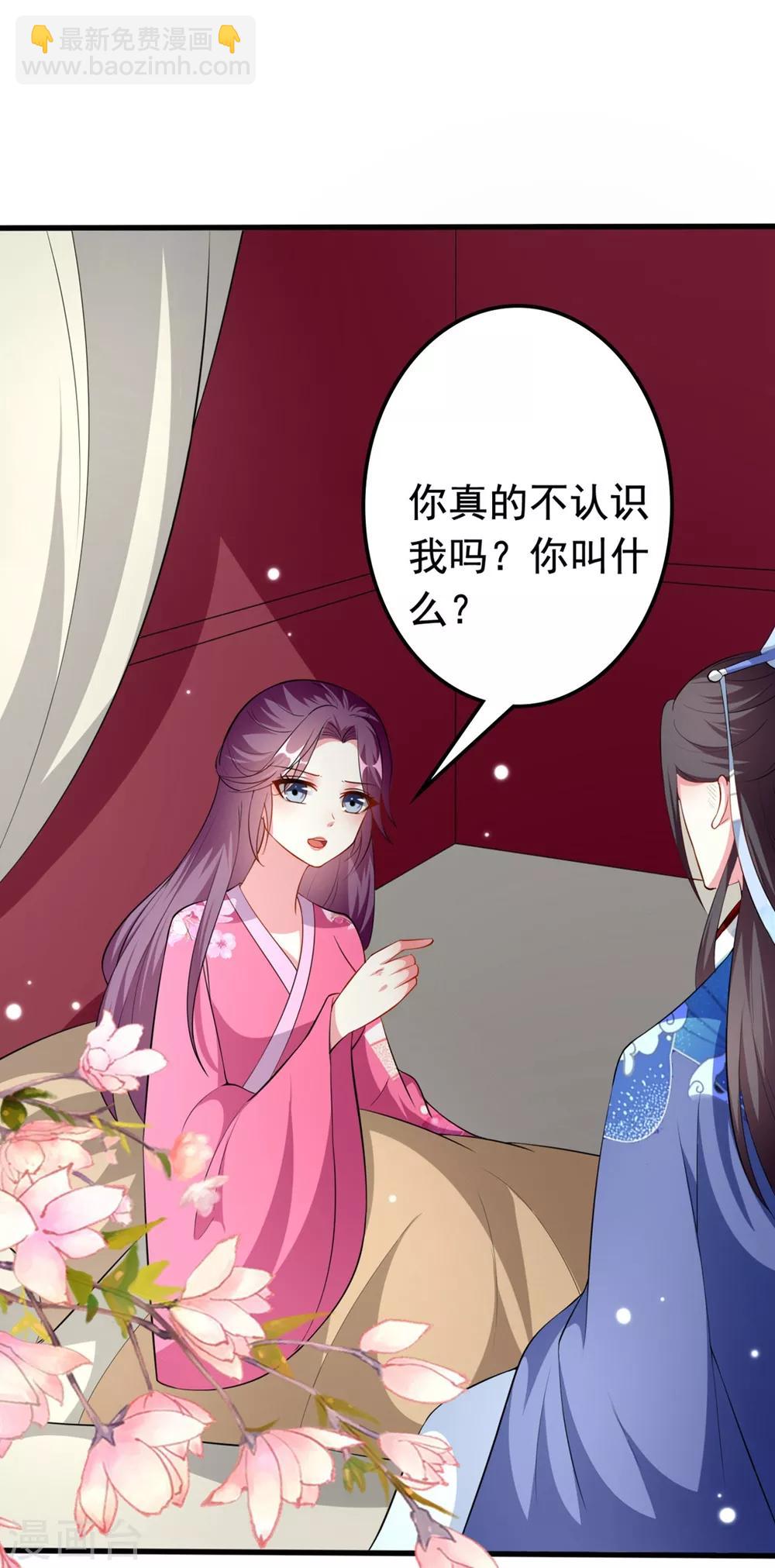 壞心王爺別惹我 - 第153話 好人？壞人？ - 2