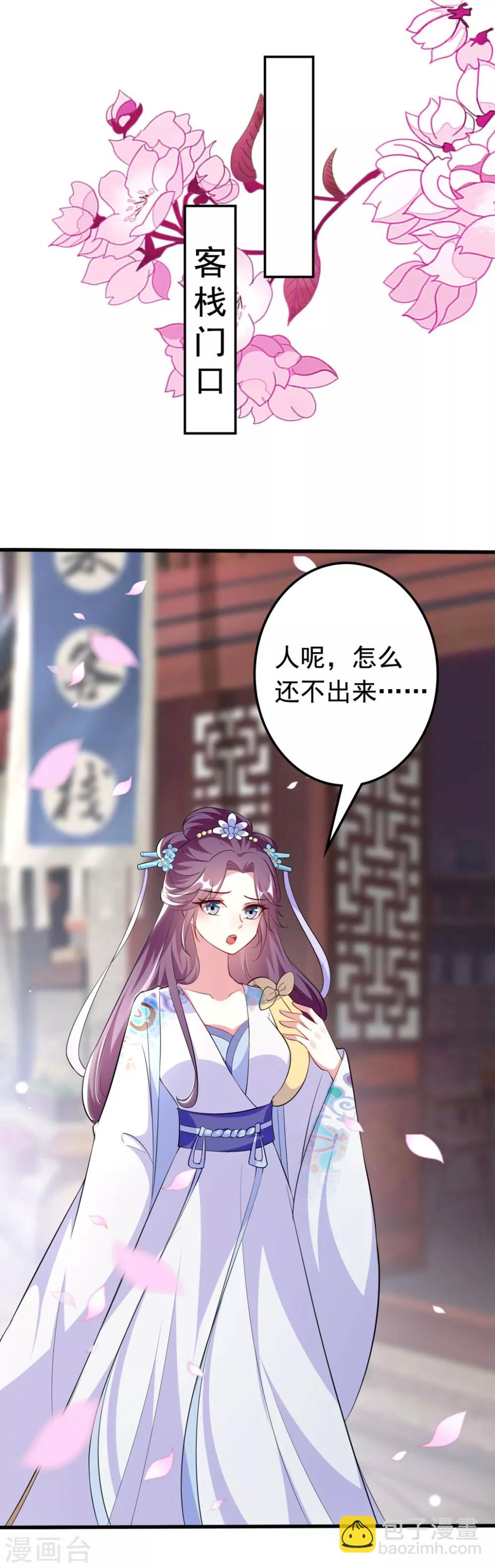 壞心王爺別惹我 - 第155話 重逢 - 2