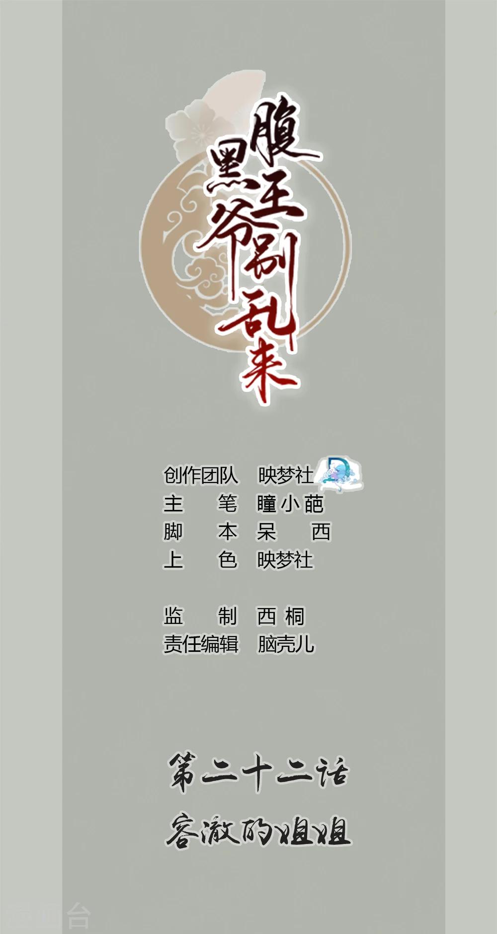 壞心王爺別惹我 - 第22話 容澈的姐姐 - 1