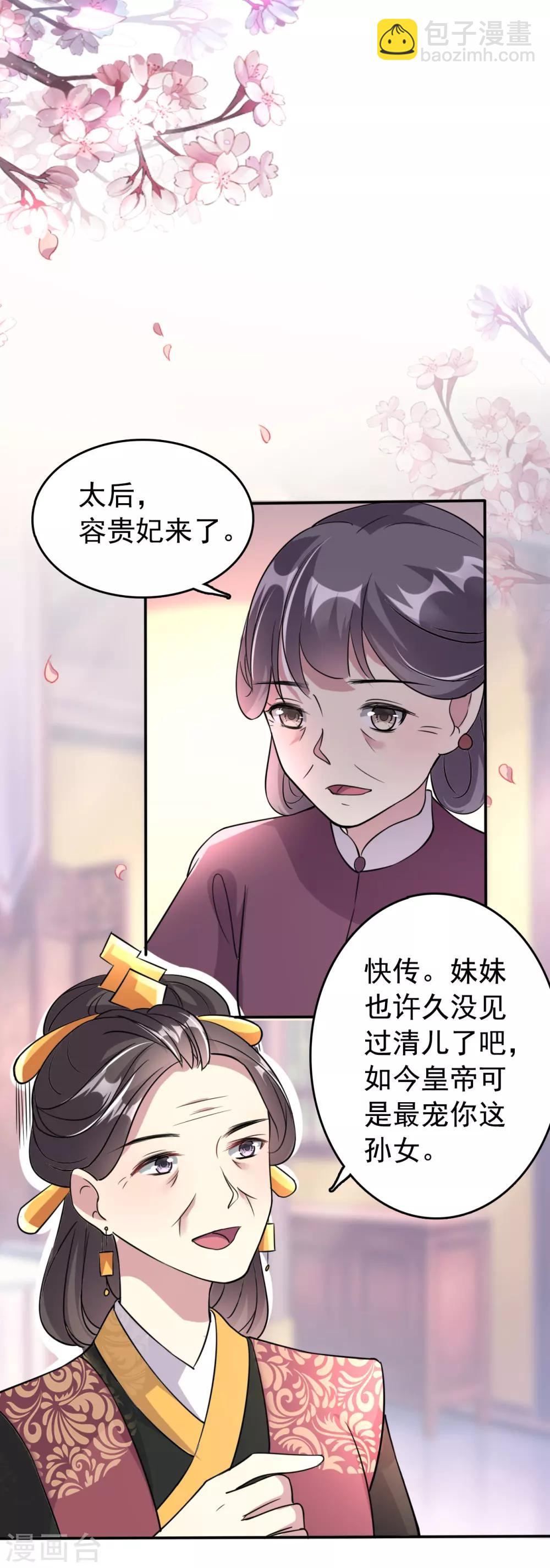 壞心王爺別惹我 - 第22話 容澈的姐姐 - 2