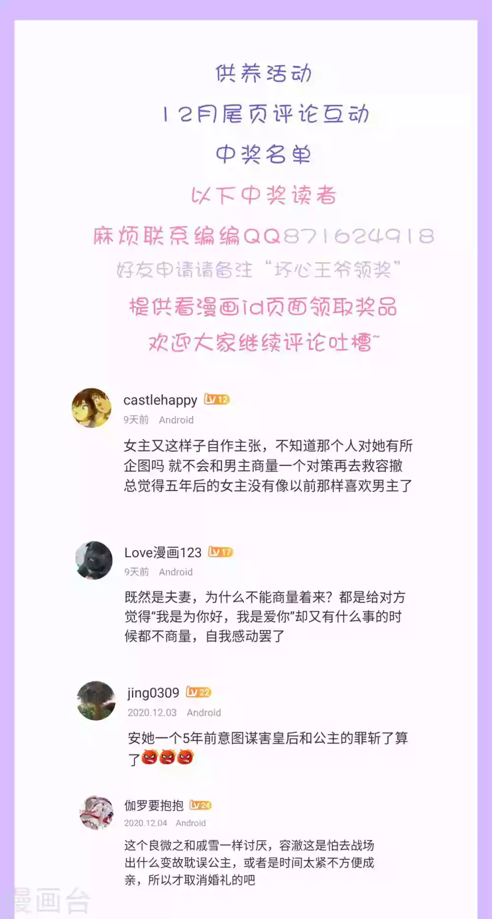 壞心王爺別惹我 - 十二月活動和供養中獎 - 1