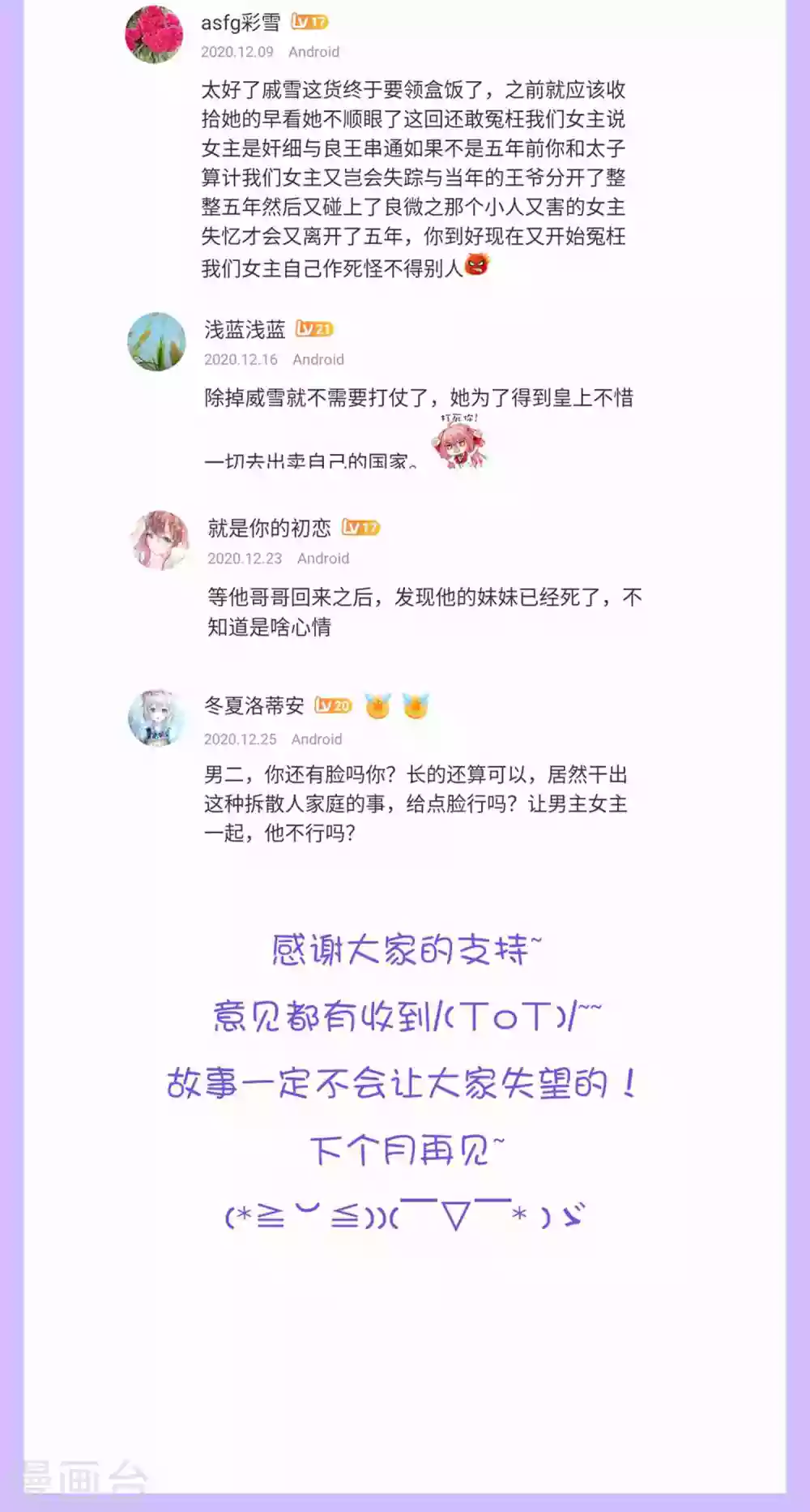 壞心王爺別惹我 - 十二月活動和供養中獎 - 1