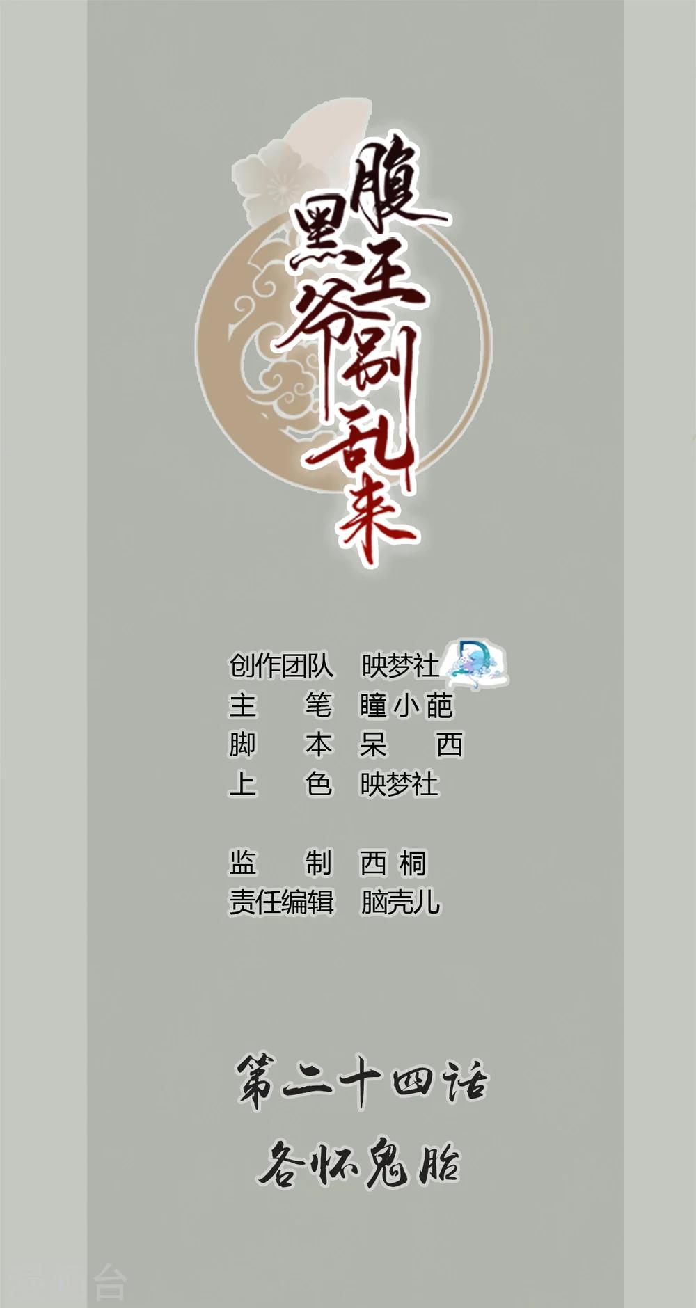 壞心王爺別惹我 - 第24話 心懷鬼胎 - 1