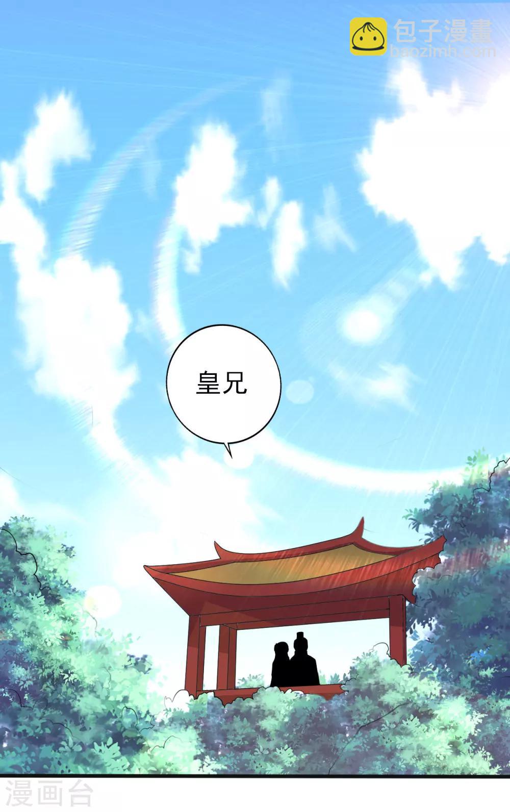 壞心王爺別惹我 - 第24話 心懷鬼胎 - 2
