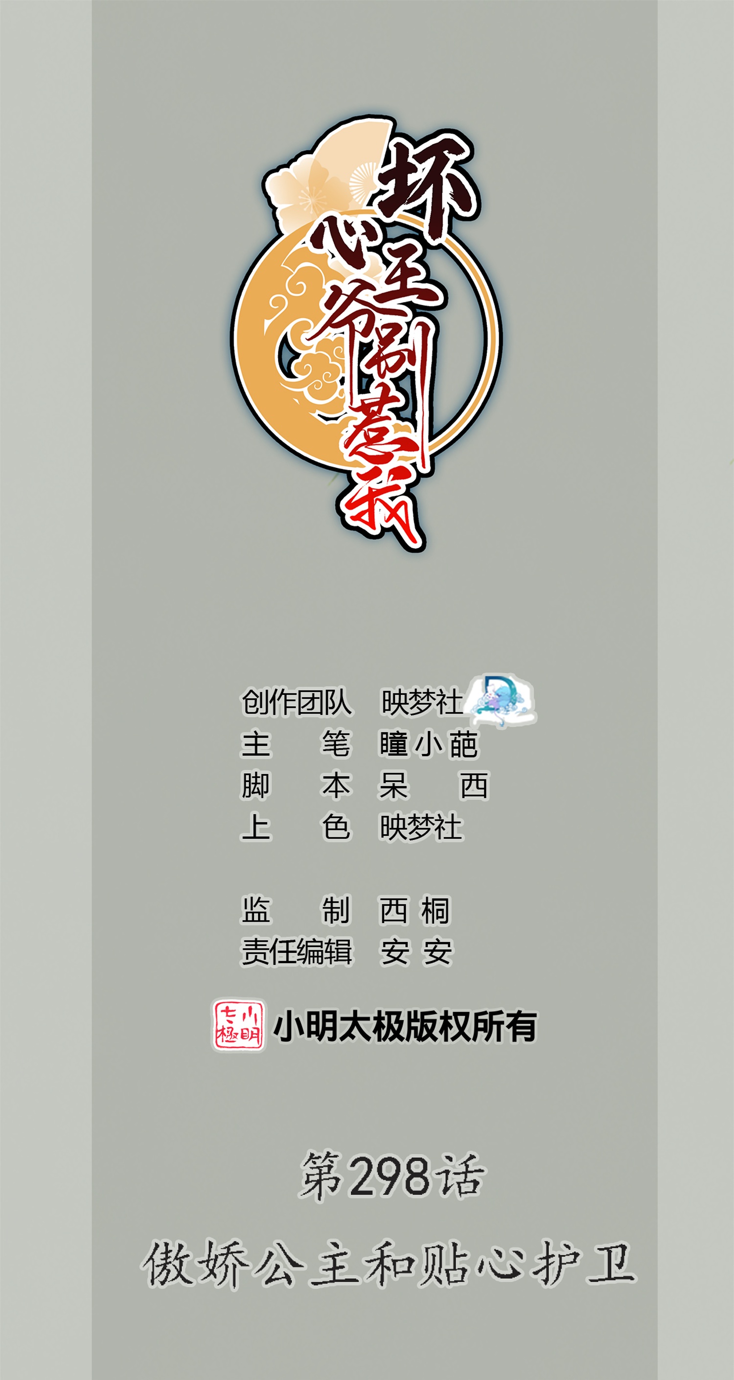 壞心王爺別惹我 - 第298話 傲嬌公主和貼心護衛 - 1