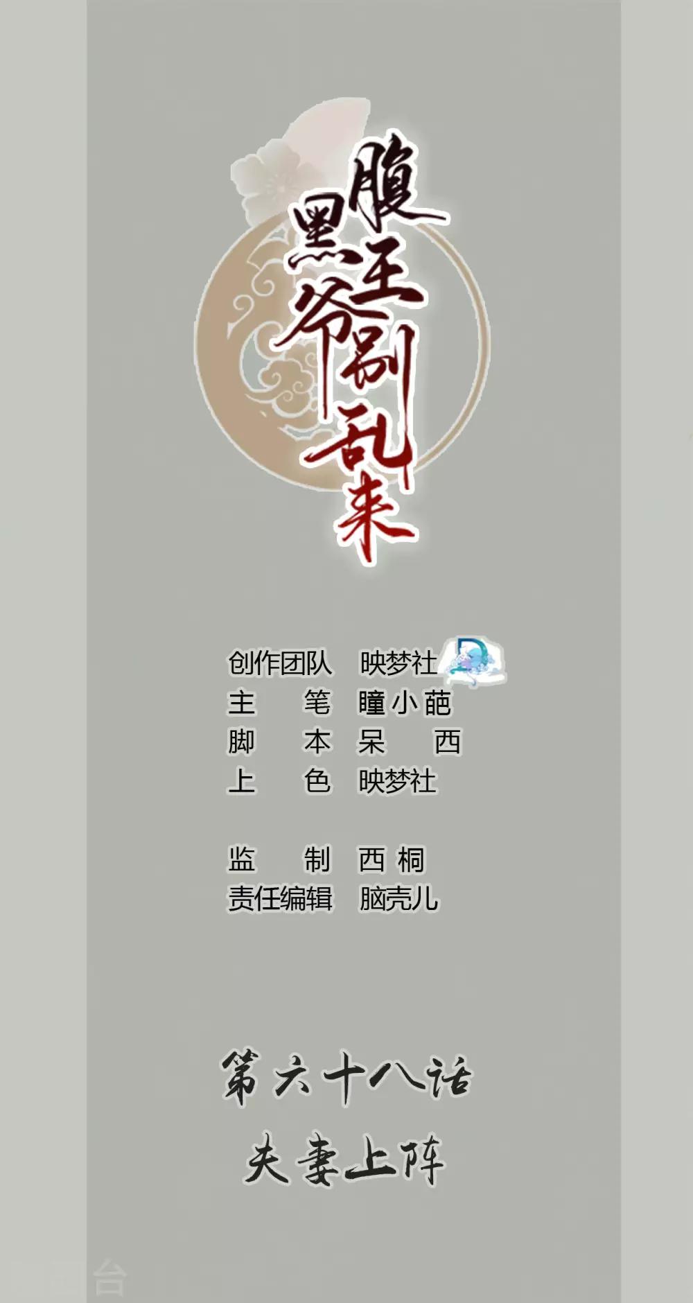 壞心王爺別惹我 - 第68話 夫妻上陣 - 1