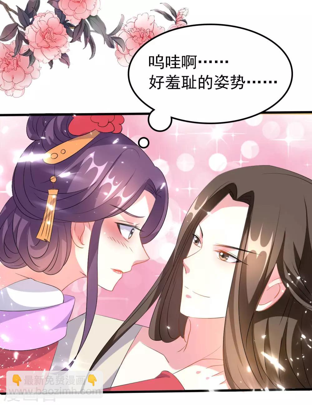 壞心王爺別惹我 - 第68話 夫妻上陣 - 2