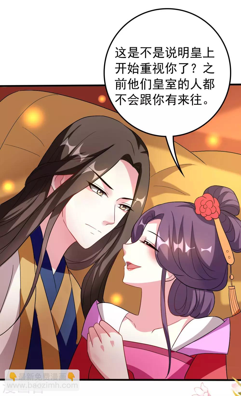 壞心王爺別惹我 - 第73話 餵食大賽 - 2