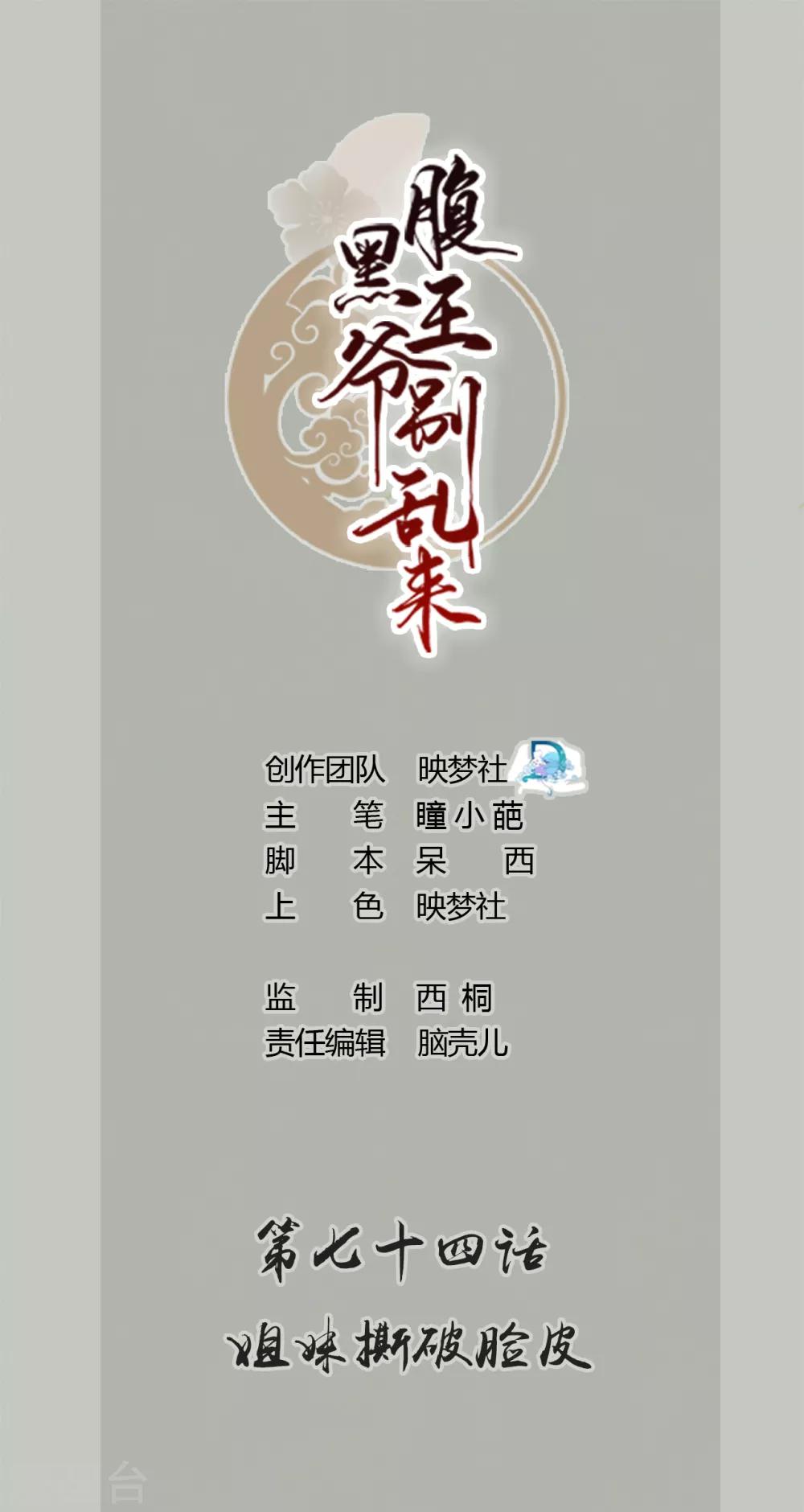 壞心王爺別惹我 - 第74話 姐妹撕破臉皮 - 1
