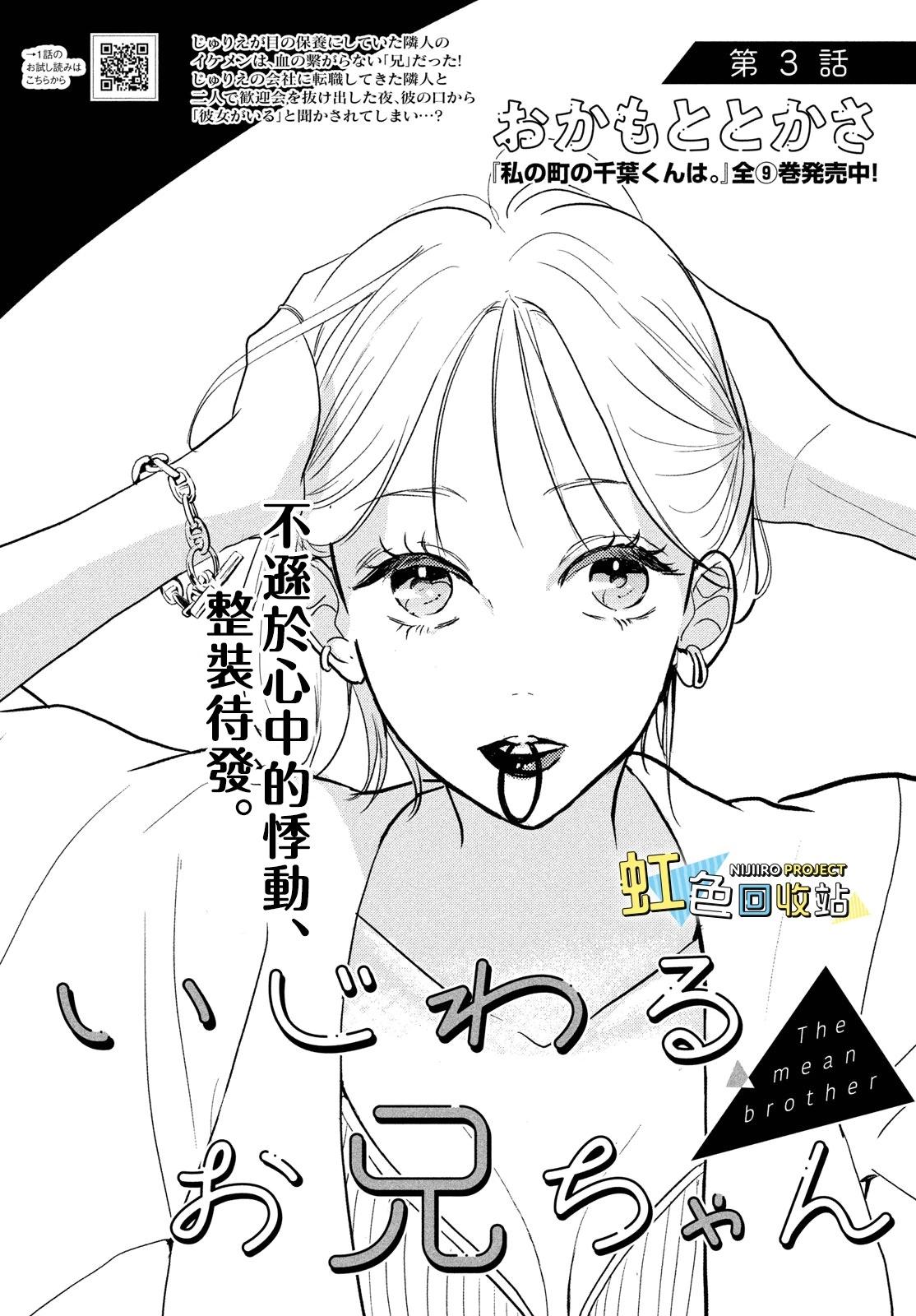 壞心眼哥哥 - 第03話 - 1