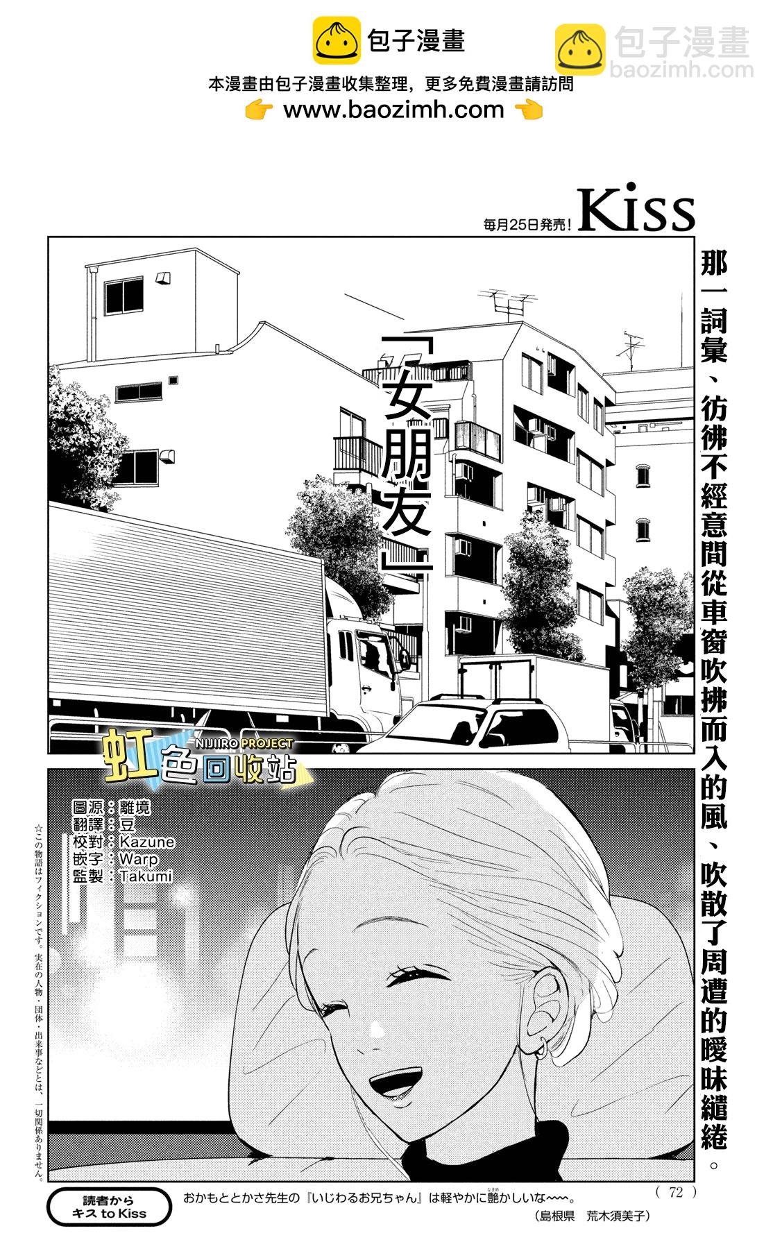 壞心眼哥哥 - 第03話 - 2