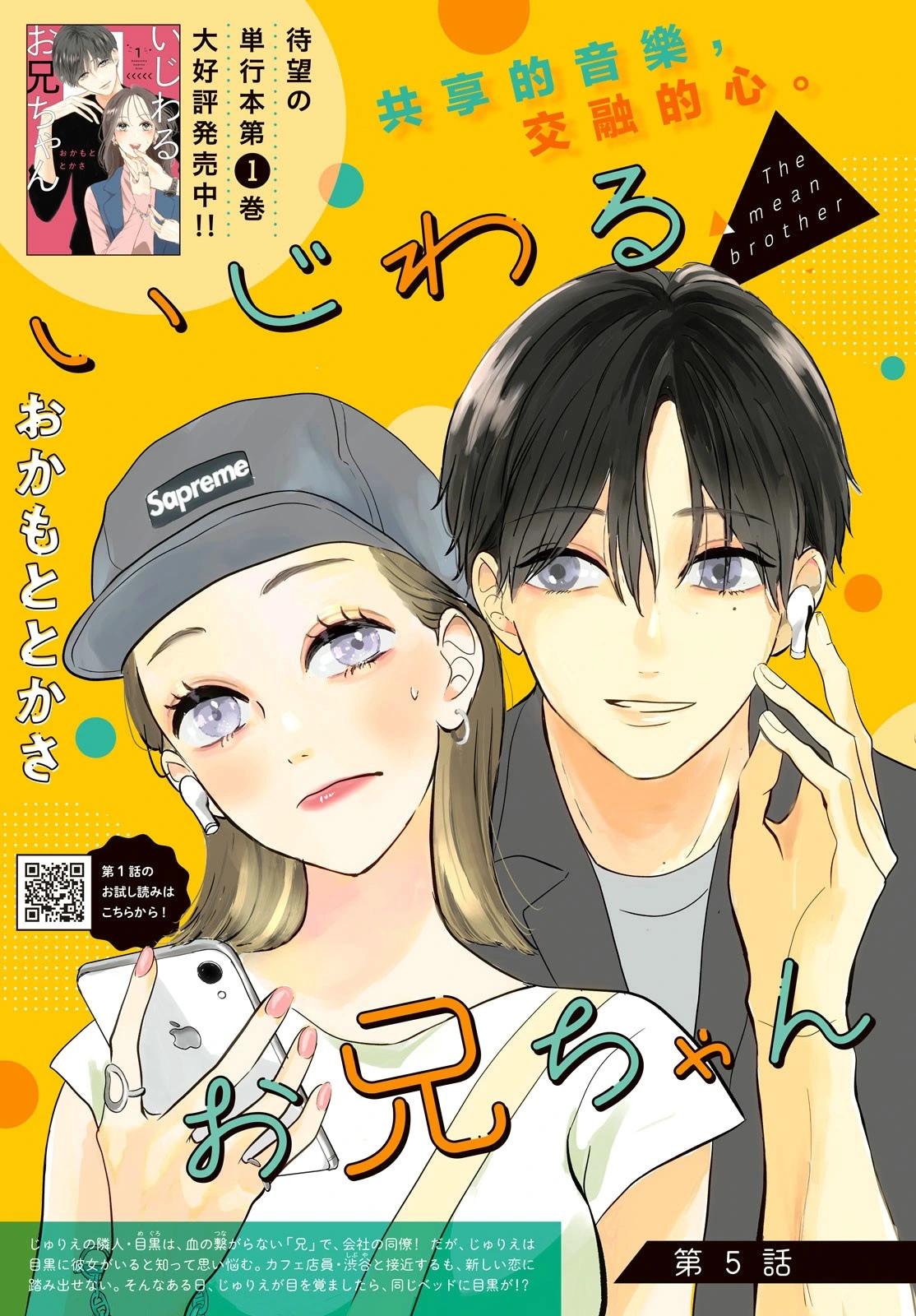 壞心眼哥哥 - 第05話 - 1
