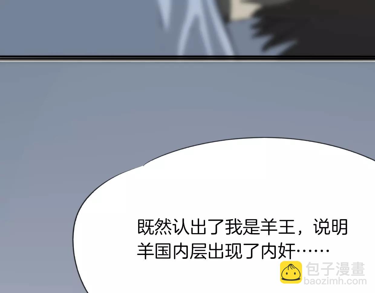 披着狼皮的羊 - 第12話 笑面皮的妖怪(1/3) - 3