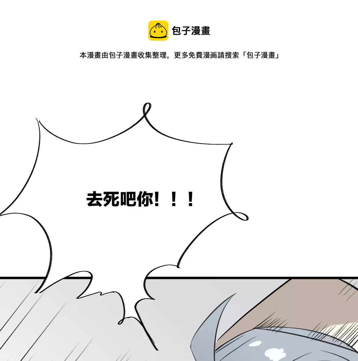 披着狼皮的羊 - 第14話 回到虎國(1/3) - 1