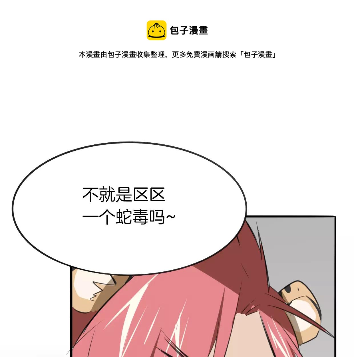 披着狼皮的羊 - 第16話 開個掛(1/2) - 1