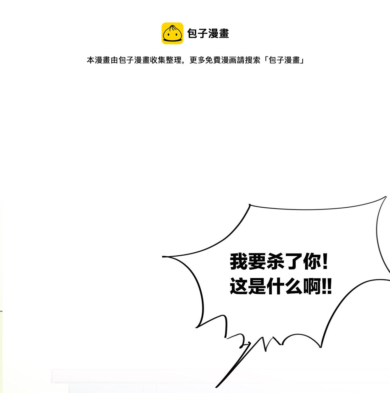 披着狼皮的羊 - 第40話 那個世界的你(1/3) - 1