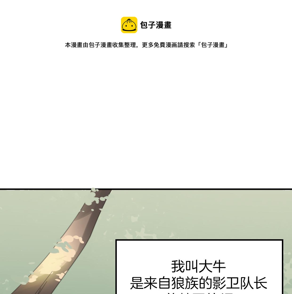 披着狼皮的羊 - 第58話 影衛大牛?(1/4) - 1