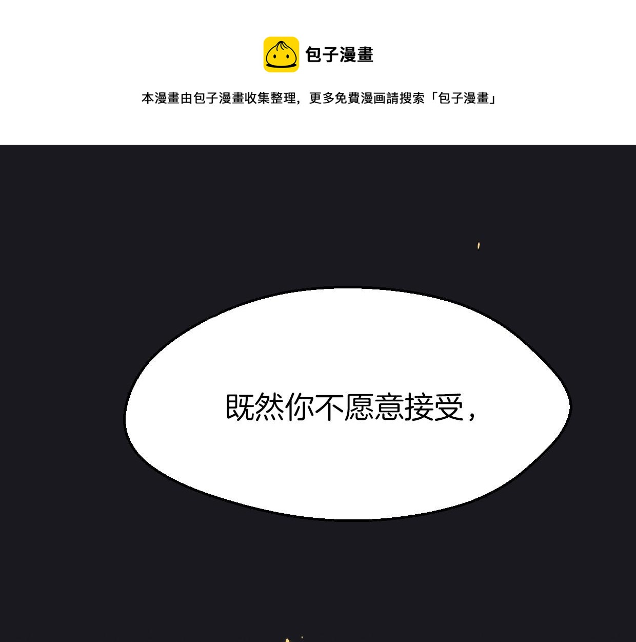 披着狼皮的羊 - 第60話 我終究不是她(1/4) - 1