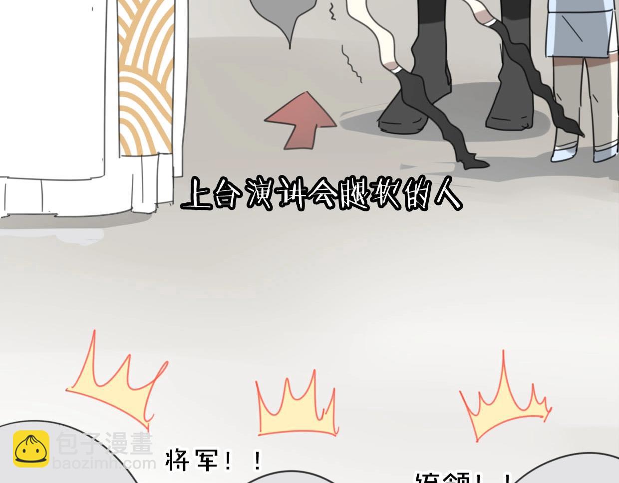 披着狼皮的羊 - 第68話 前任求複合(1/3) - 3