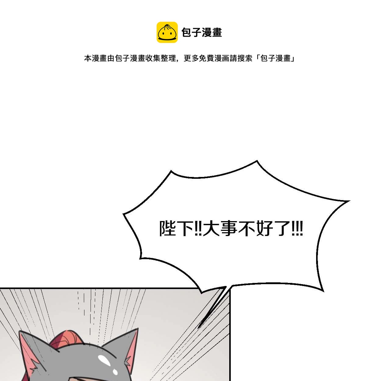 披着狼皮的羊 - 第76話 重要任務(1/3) - 1