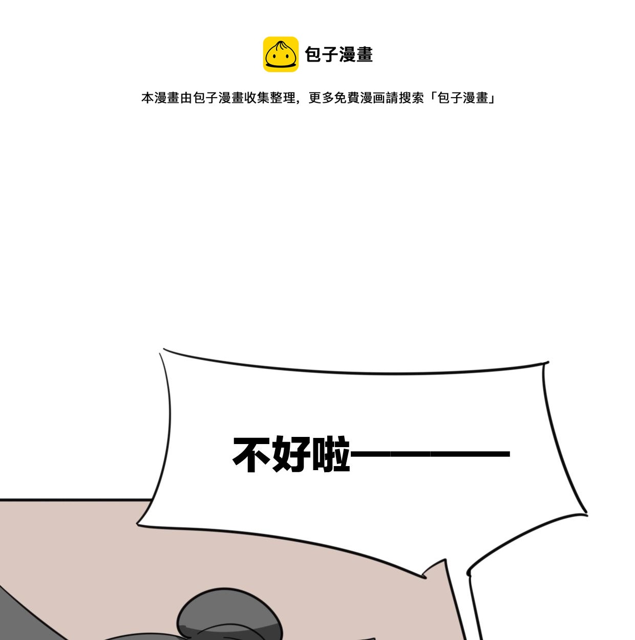 披着狼皮的羊 - 第78話 慘慘反派(1/4) - 1