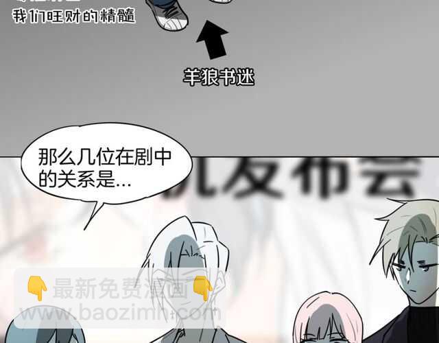 披着狼皮的羊 - 完結篇（上）  幻覺(1/3) - 4