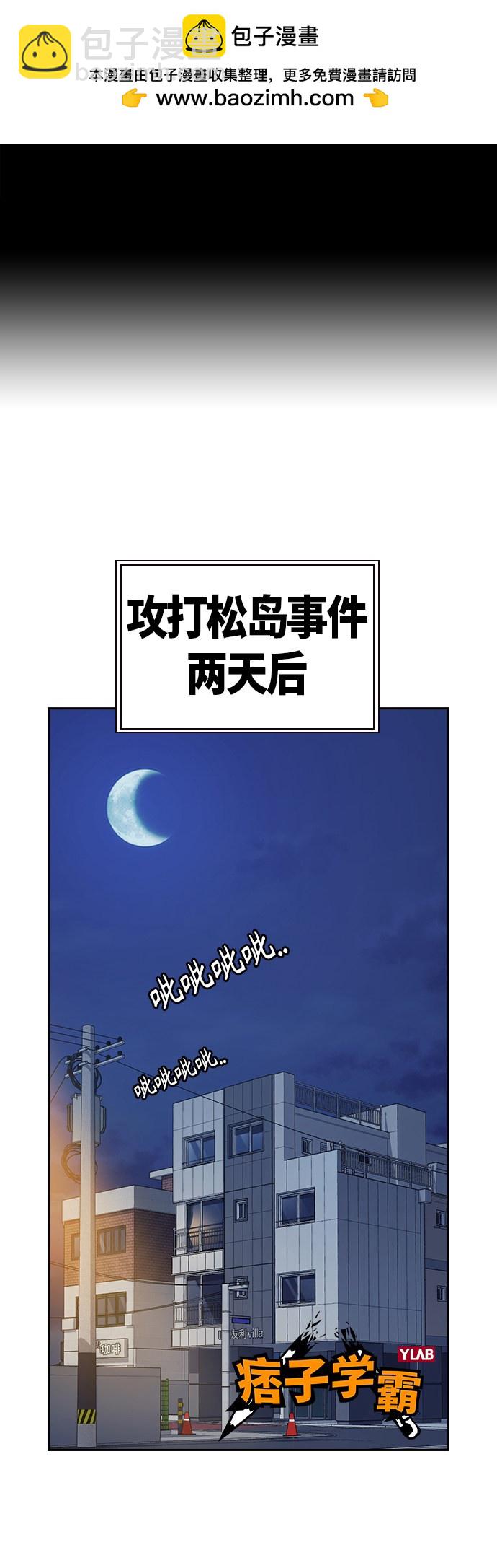 痞子學霸 - 第2季 第1話(1/3) - 2