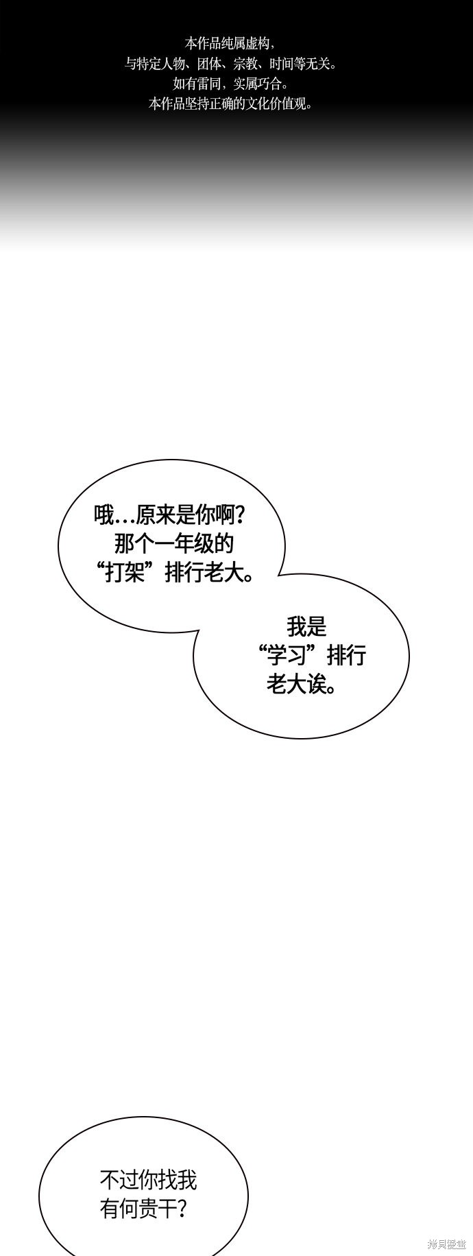 痞子學霸 - 第33話(1/2) - 1