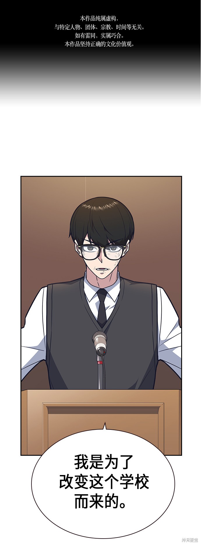 痞子學霸 - 第53話(1/2) - 1