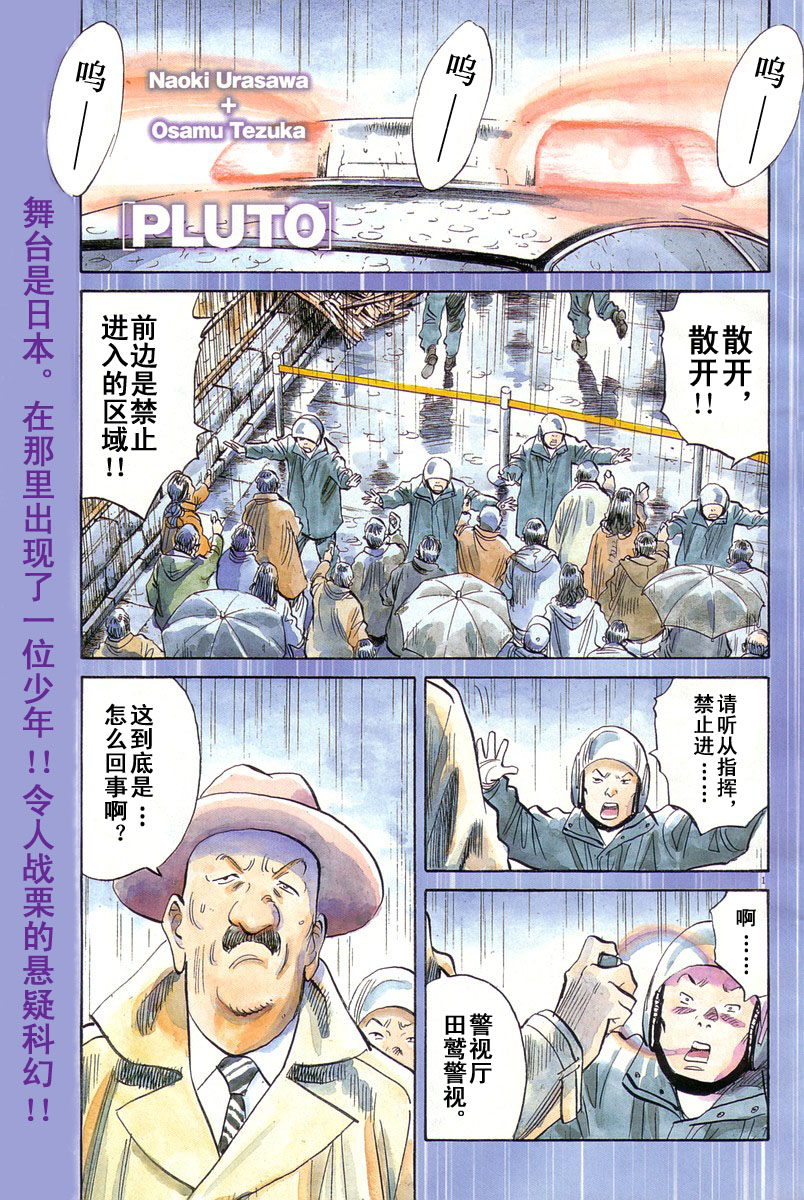 PLUTO冥王 - 08話 - 1