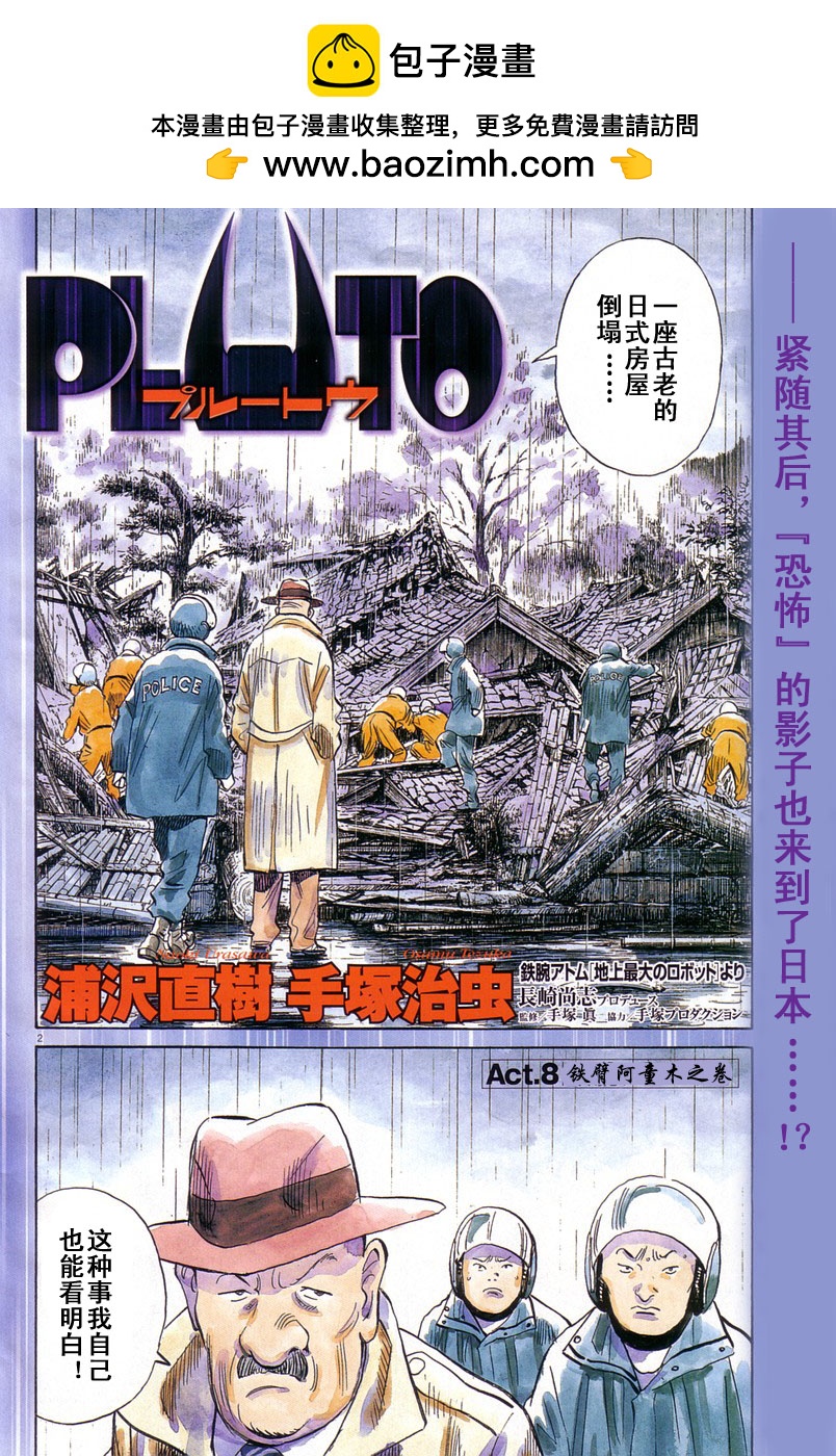 PLUTO冥王 - 08話 - 2