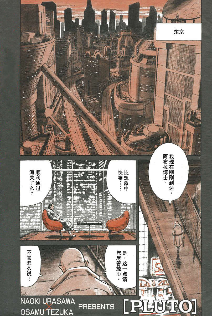 PLUTO冥王 - 22話 - 1