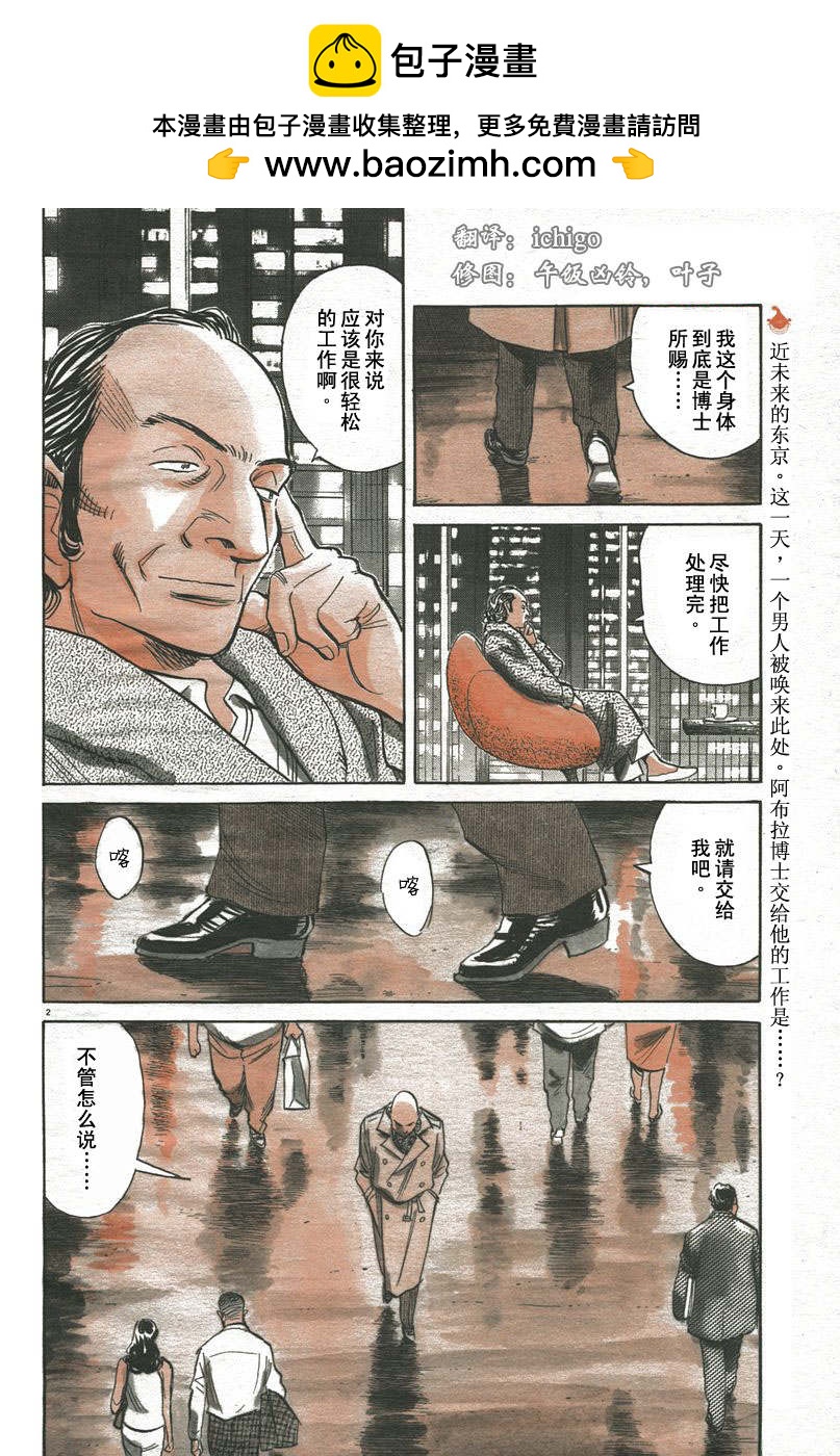 PLUTO冥王 - 22話 - 2