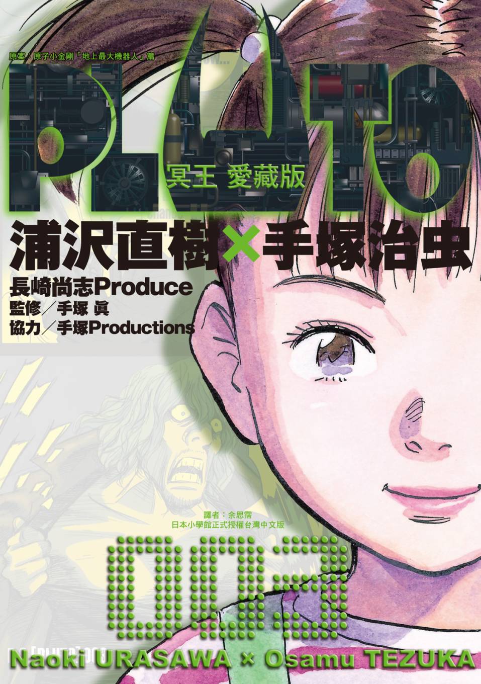 PLUTO冥王 - 電子版03(1/4) - 1