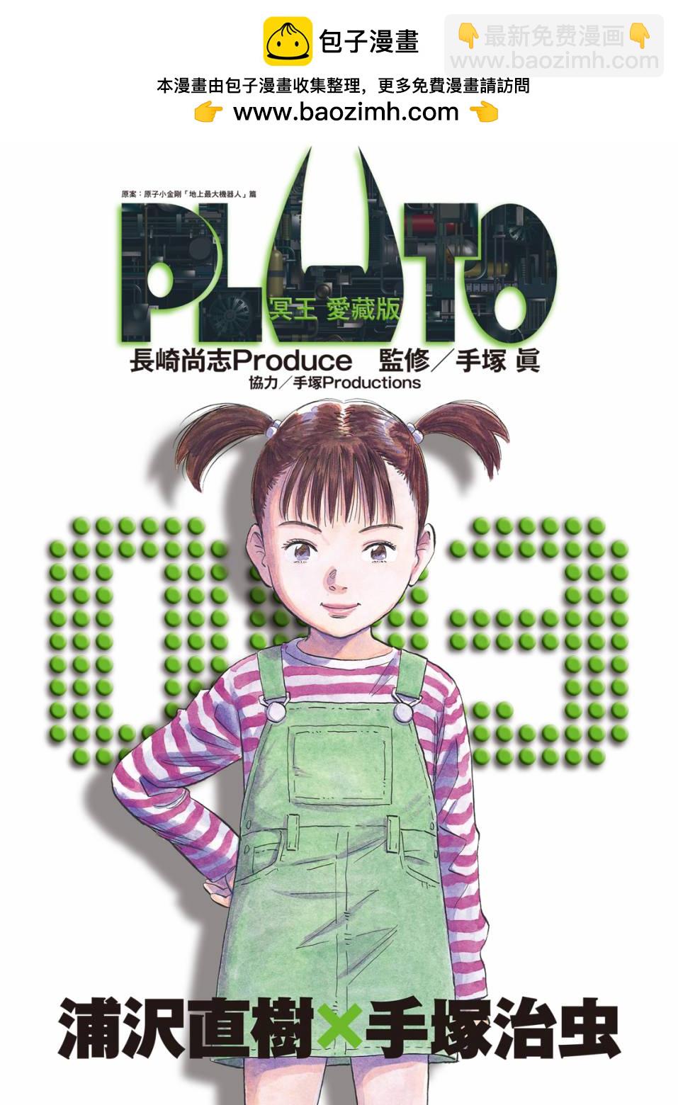 PLUTO冥王 - 電子版03(1/4) - 2