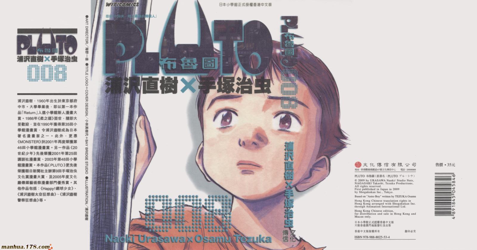 PLUTO冥王 - 第08卷完(1/3) - 1