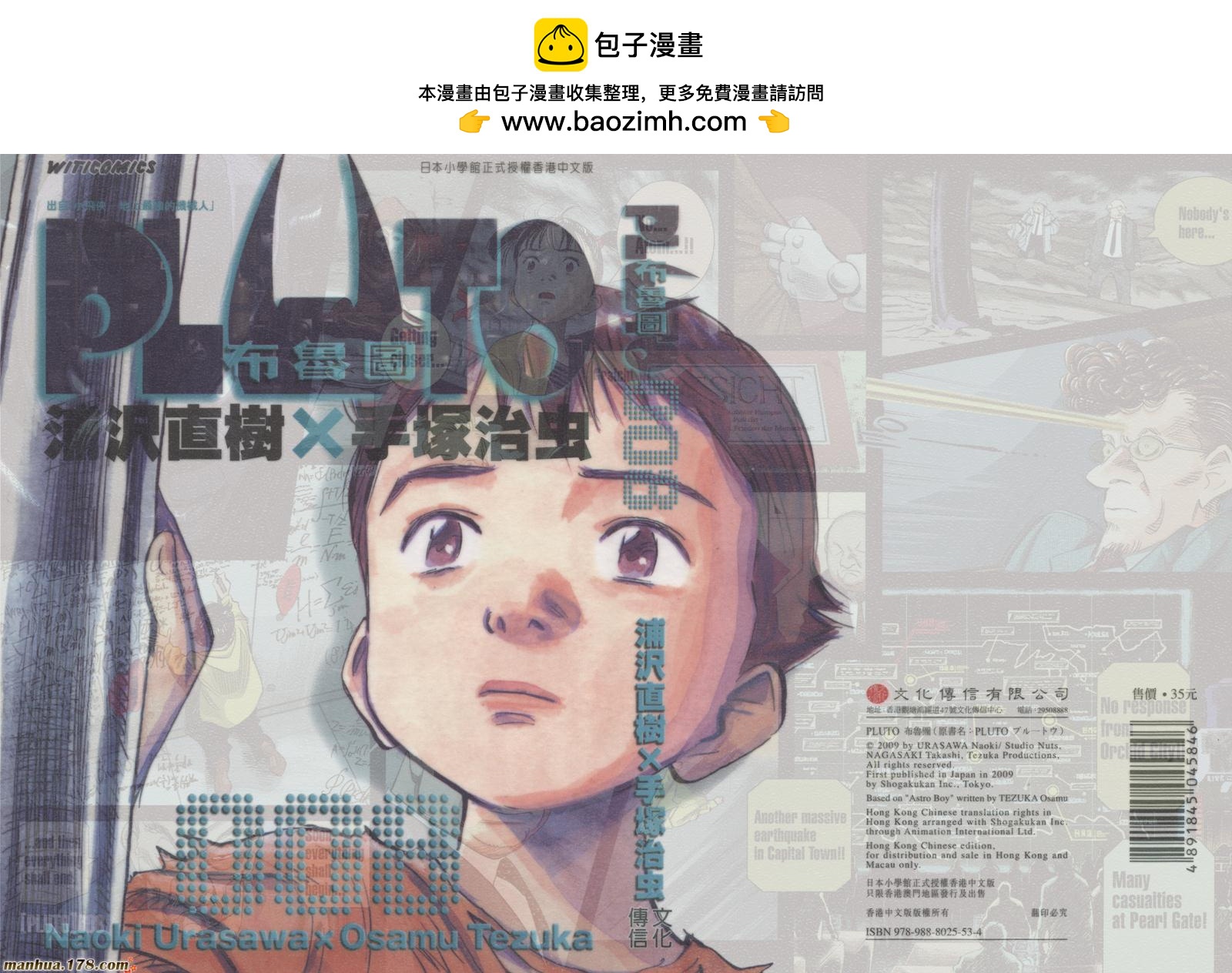PLUTO冥王 - 第08卷完(1/3) - 2