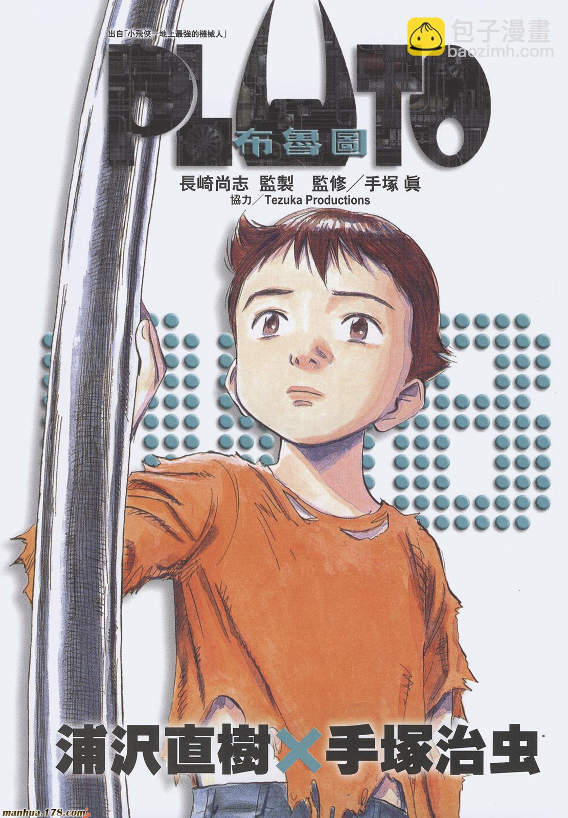 PLUTO冥王 - 第08卷完(1/3) - 4