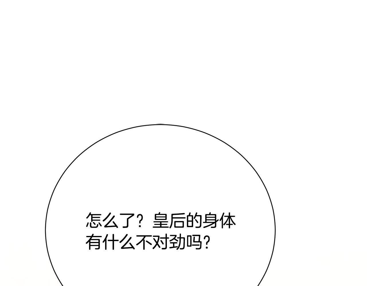 破繭皇后 - 番外 第3話 皇宮有喜事(1/4) - 1