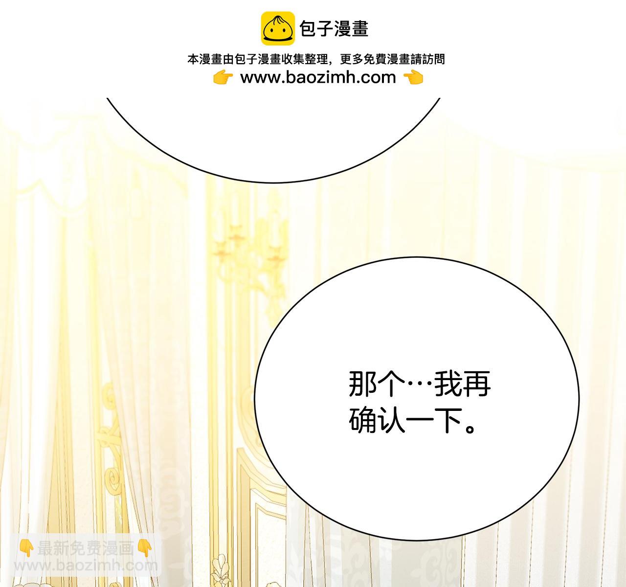 破繭皇后 - 番外 第3話 皇宮有喜事(1/4) - 2