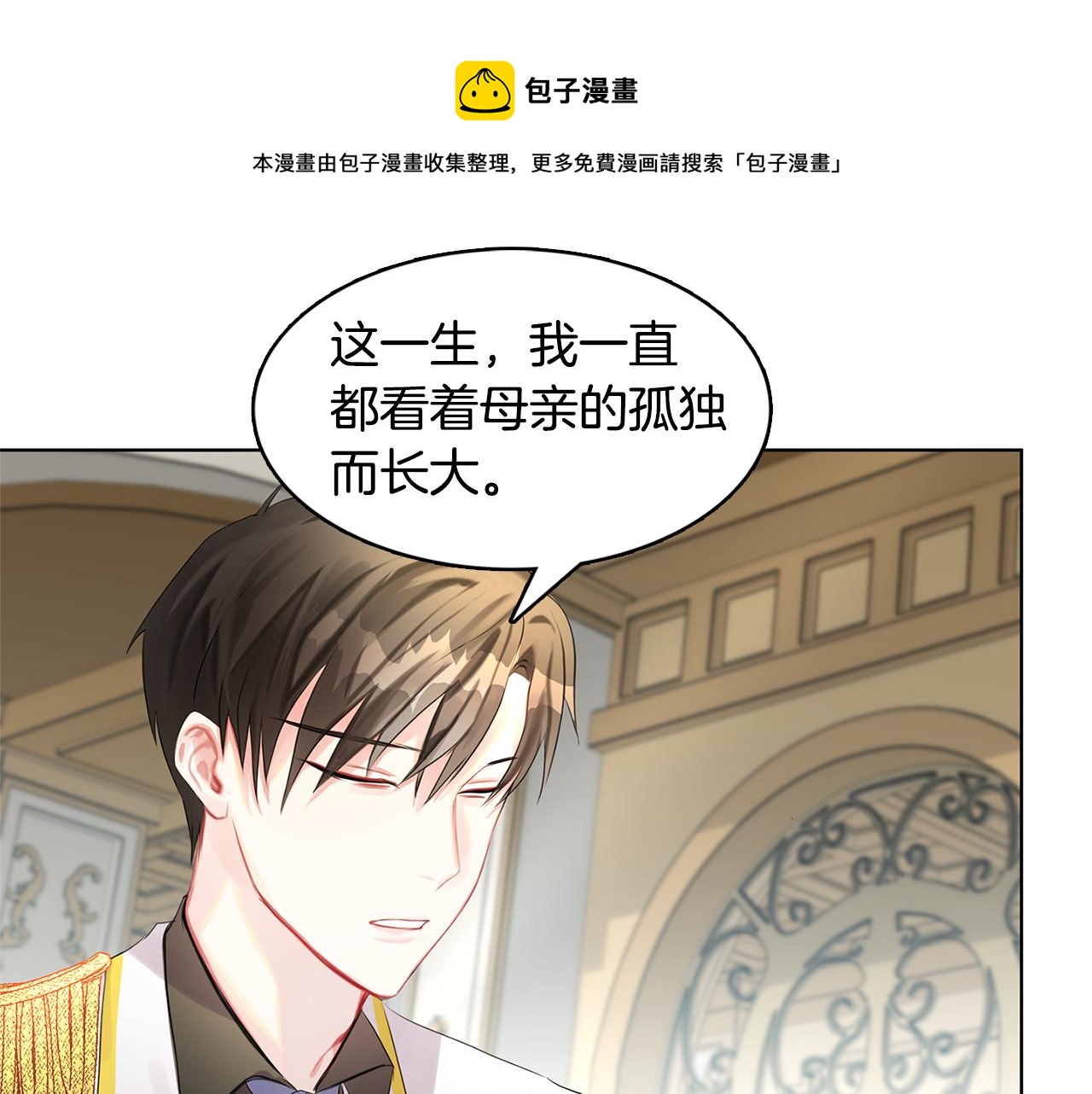 破繭皇后 - 第3話 初戀迴歸(1/4) - 1