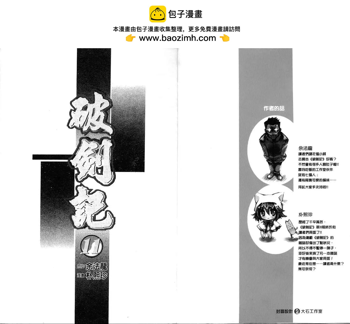 破劍記 - 第11卷(1/2) - 2