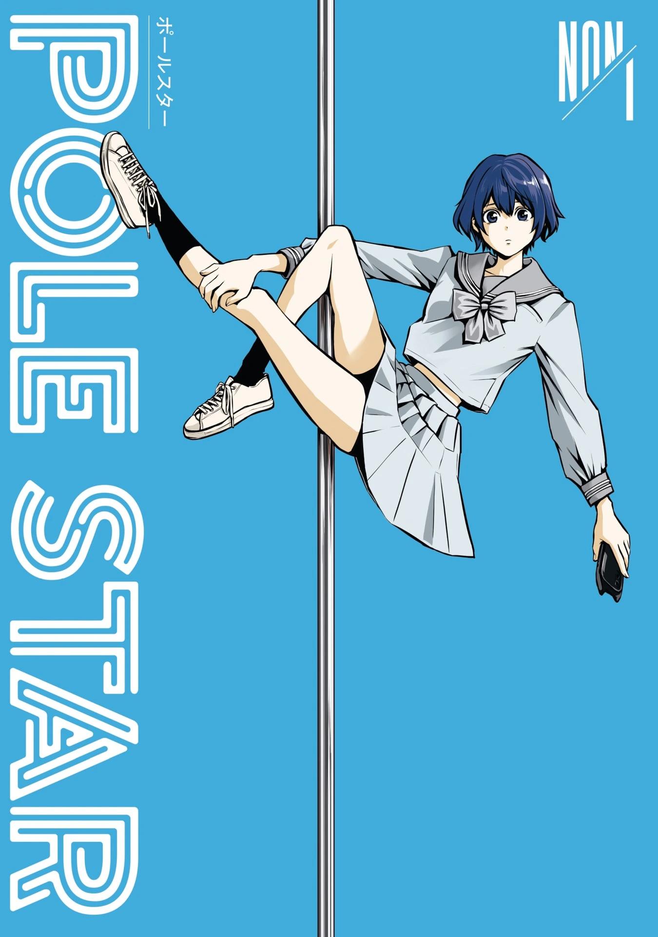 POLE STAR - 第01話(1/2) - 1