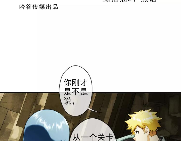 破夢遊戲 - 第60話  遊戲副本（3）(1/2) - 2
