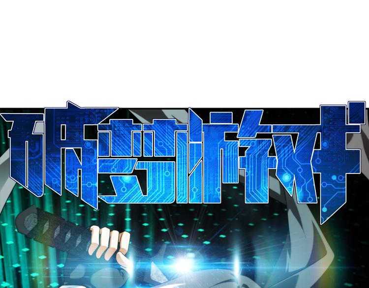 破夢遊戲 - 第88話 走出遊戲（1）(1/2) - 1