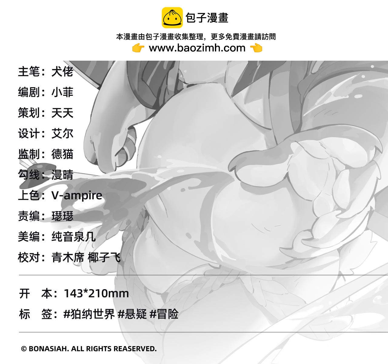 狛納·大願歸夢 - 第35話 破碎的夢 - 2