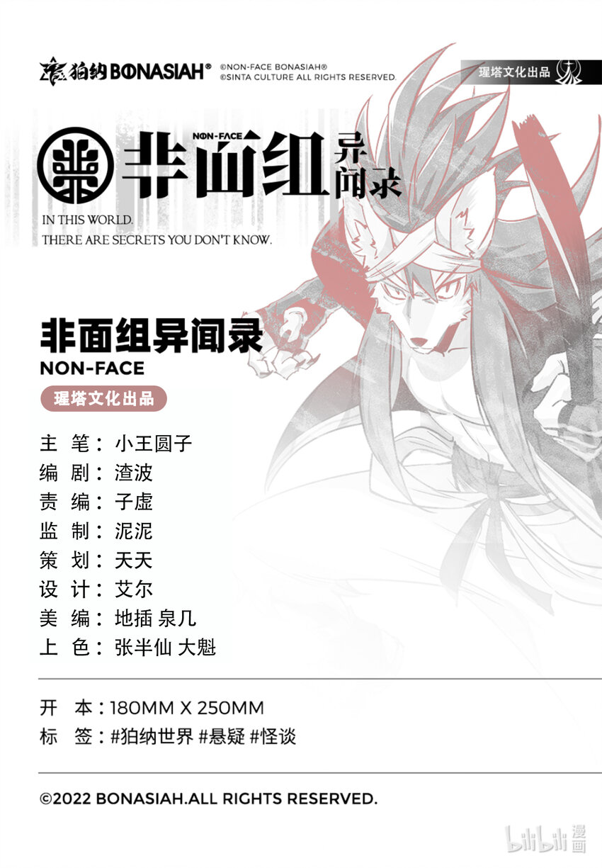 狛納·非面組異聞錄 - 003 惡魔的陷阱（上） - 1