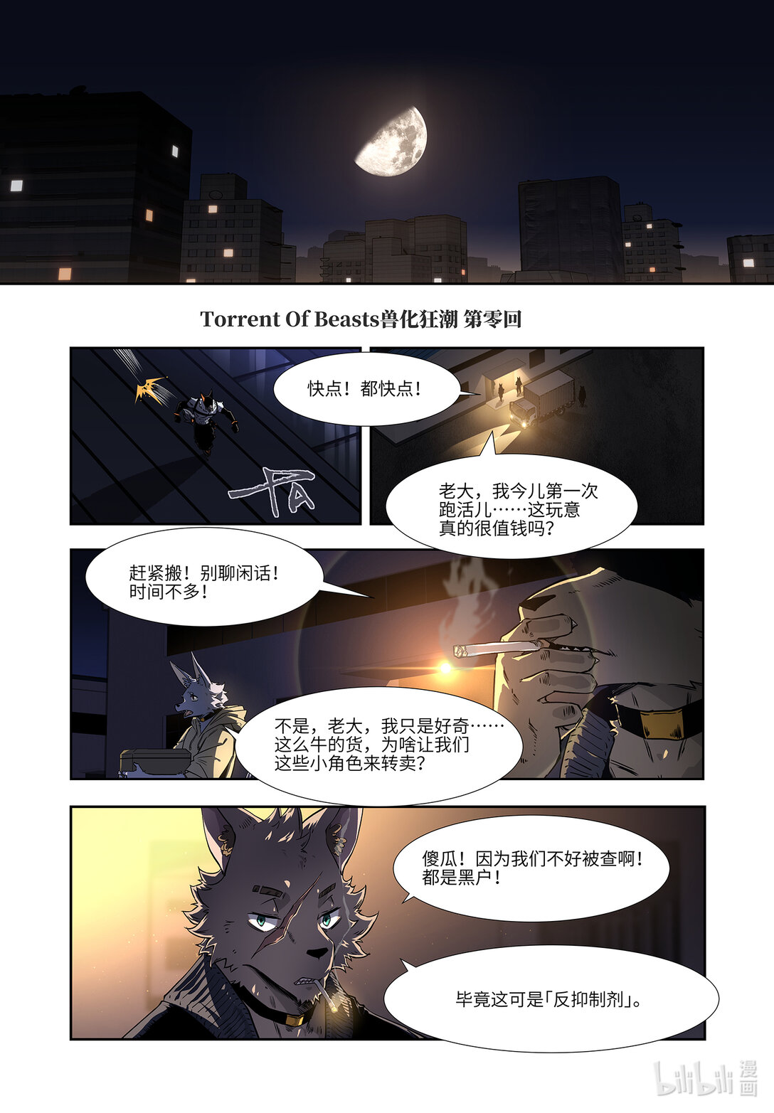 狛納·獸化狂潮 - 00 業火 - 1