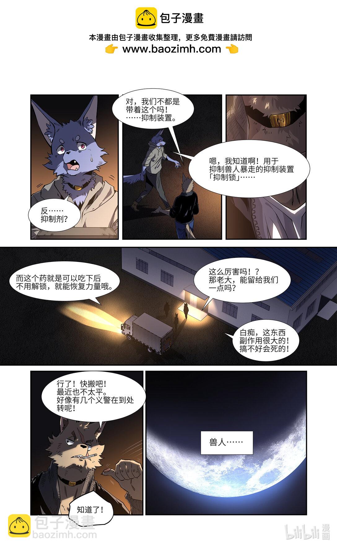 狛納·獸化狂潮 - 00 業火 - 2