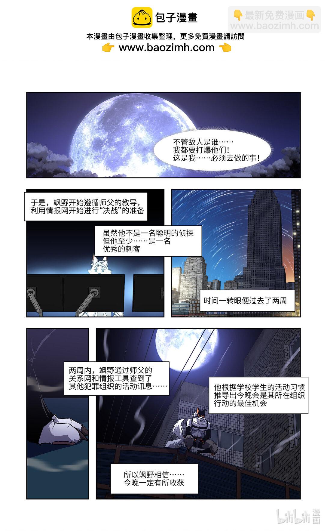 狛納·獸化狂潮 - 04 行動 - 2